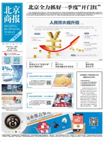 北京商报